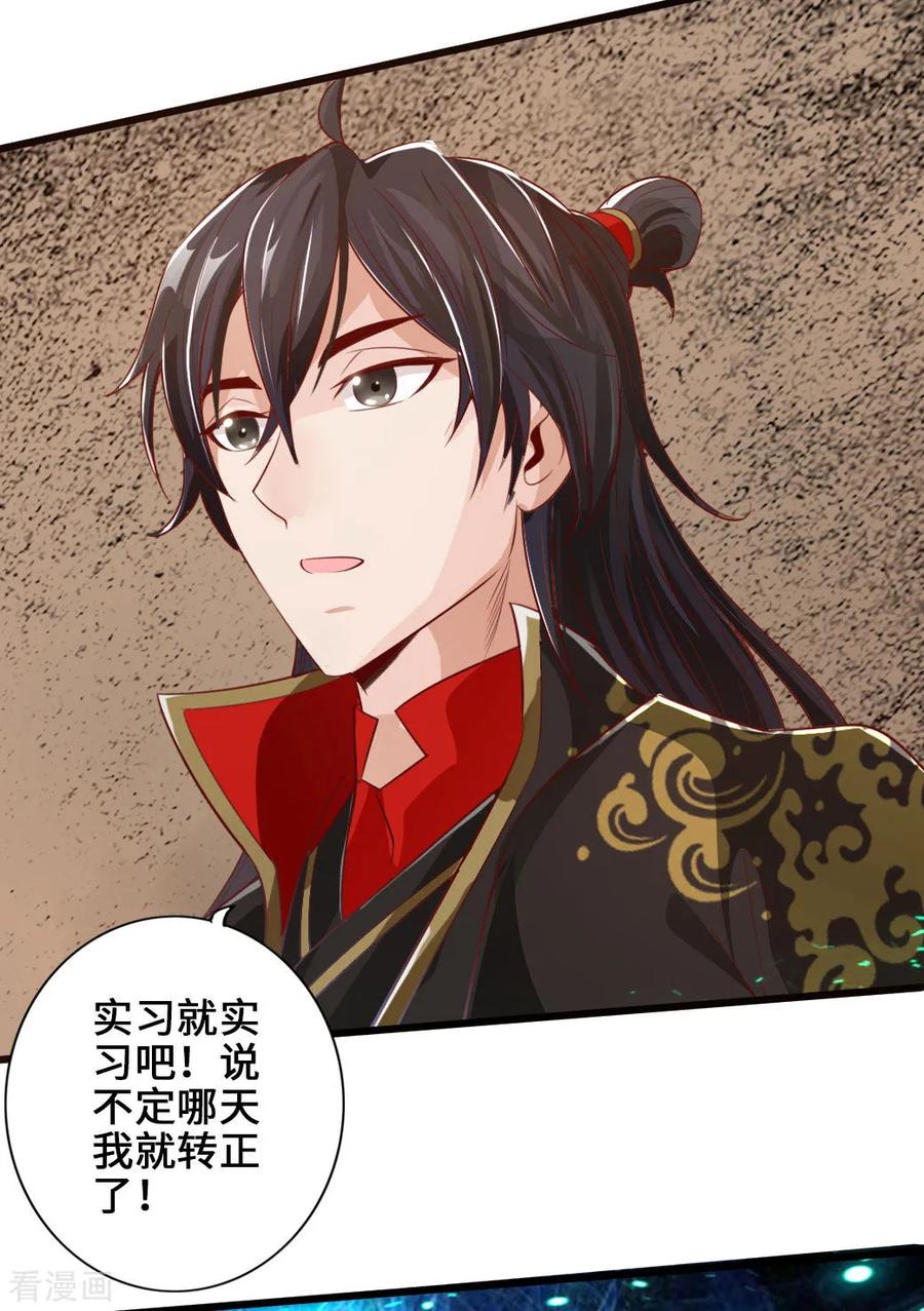 Banished Disciple's Counterattack Ch.6 p31