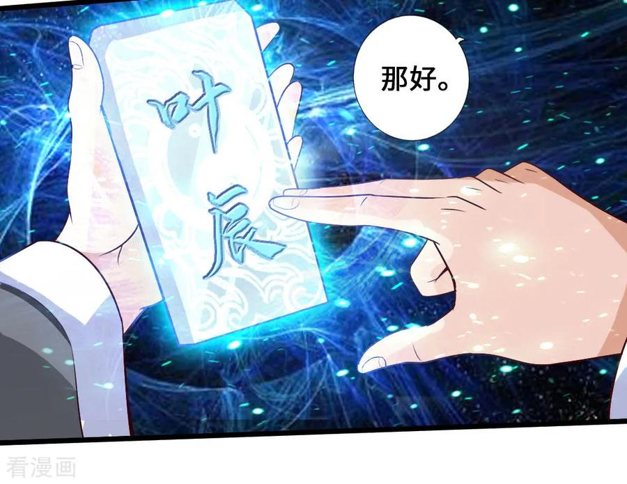 Banished Disciple's Counterattack Ch.6 p32