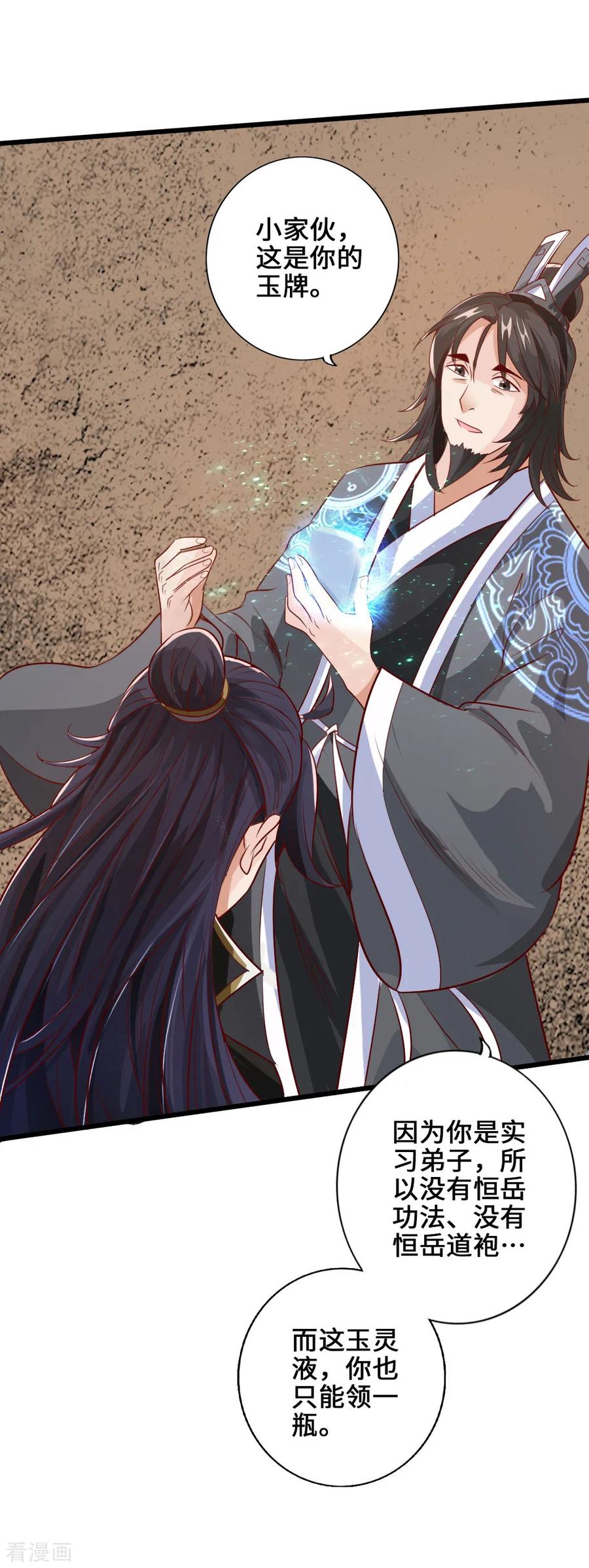 Banished Disciple's Counterattack Ch.6 p33