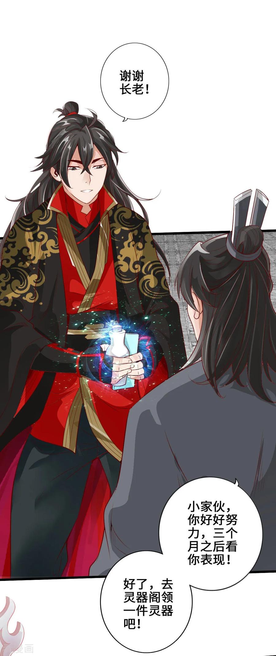 Banished Disciple's Counterattack Ch.6 p34
