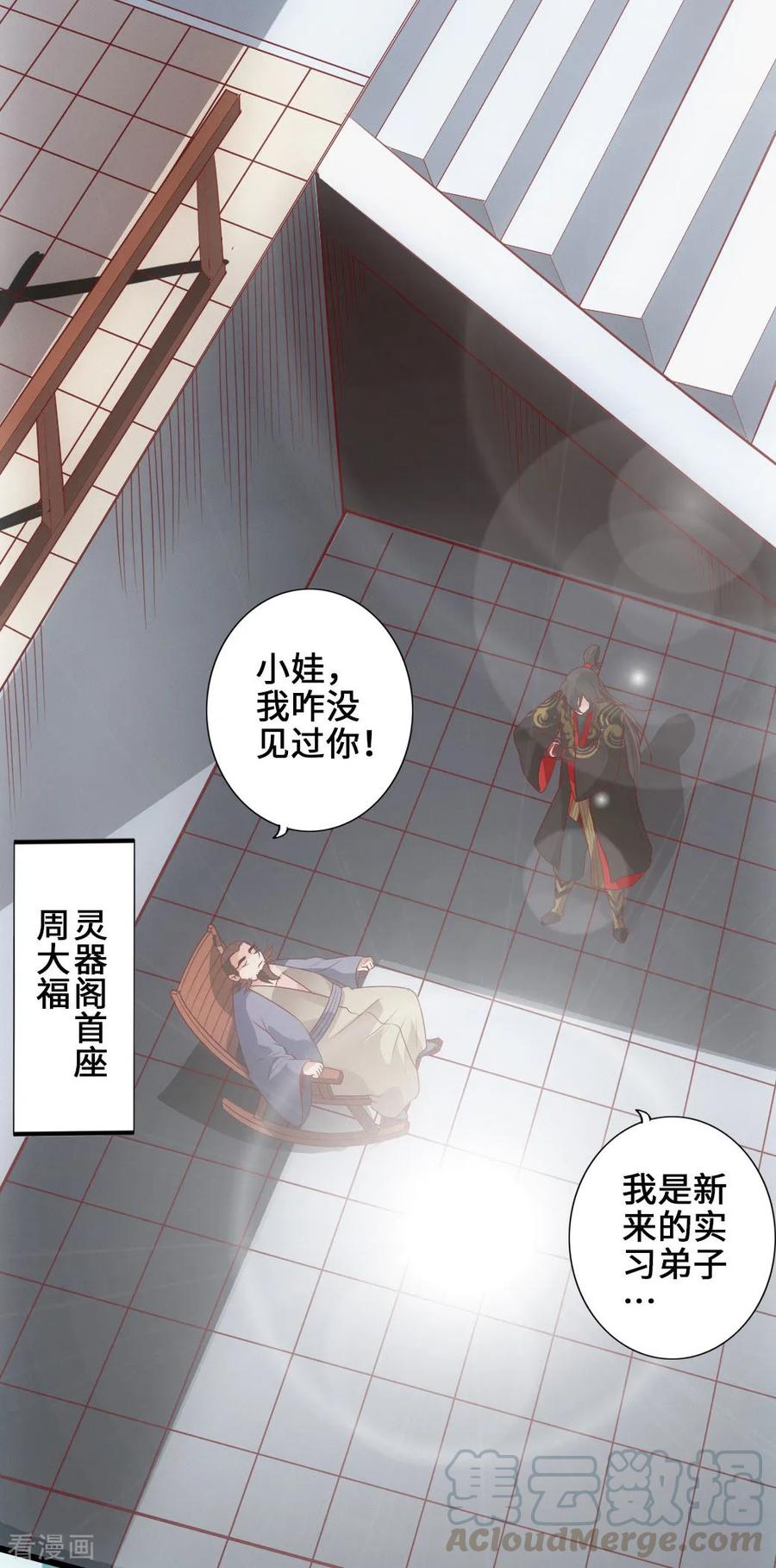 Banished Disciple's Counterattack Ch.6 p36