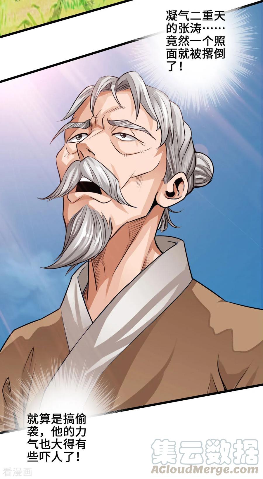 Banished Disciple's Counterattack Ch.6 p8