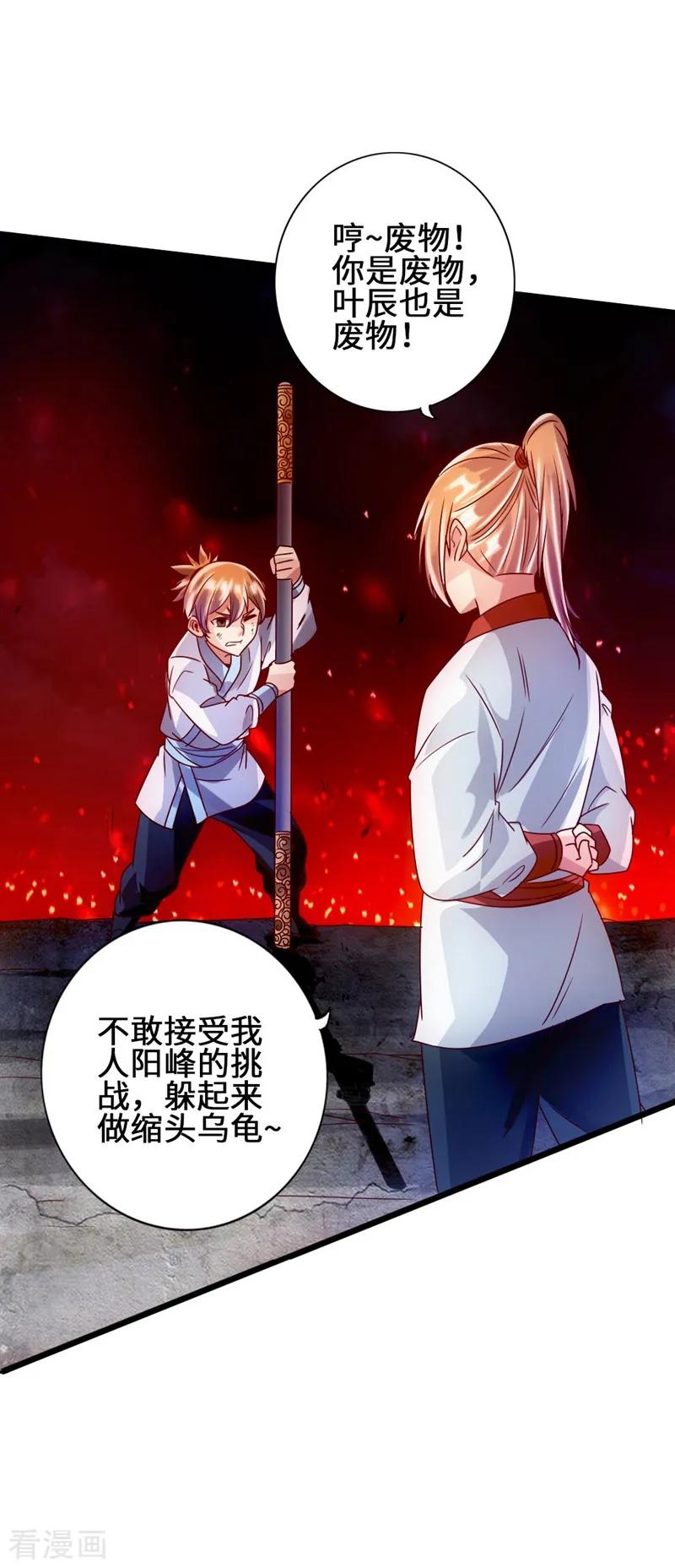 Banished Disciple's Counterattack Ch.60 p13