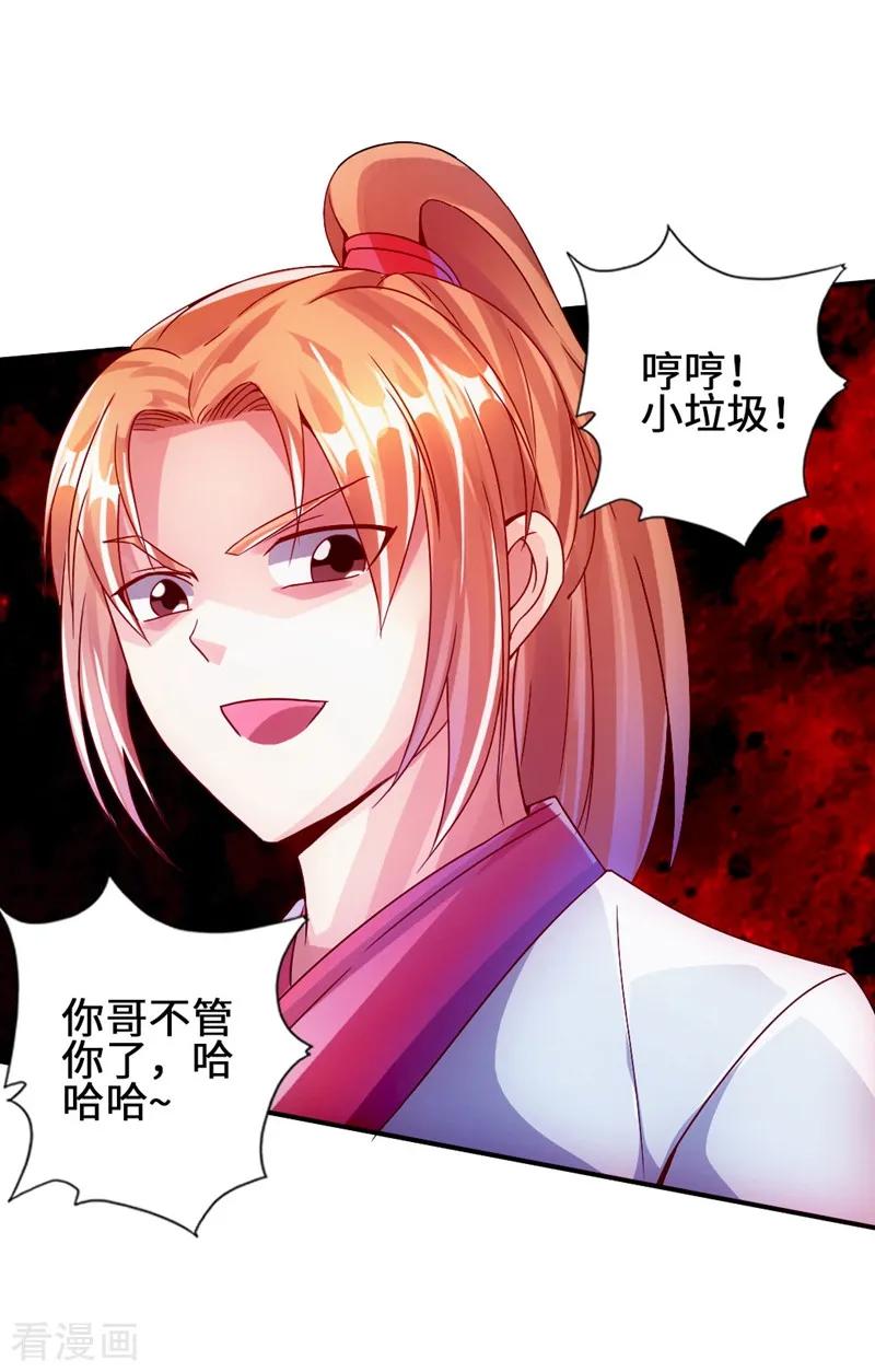 Banished Disciple's Counterattack Ch.60 p19
