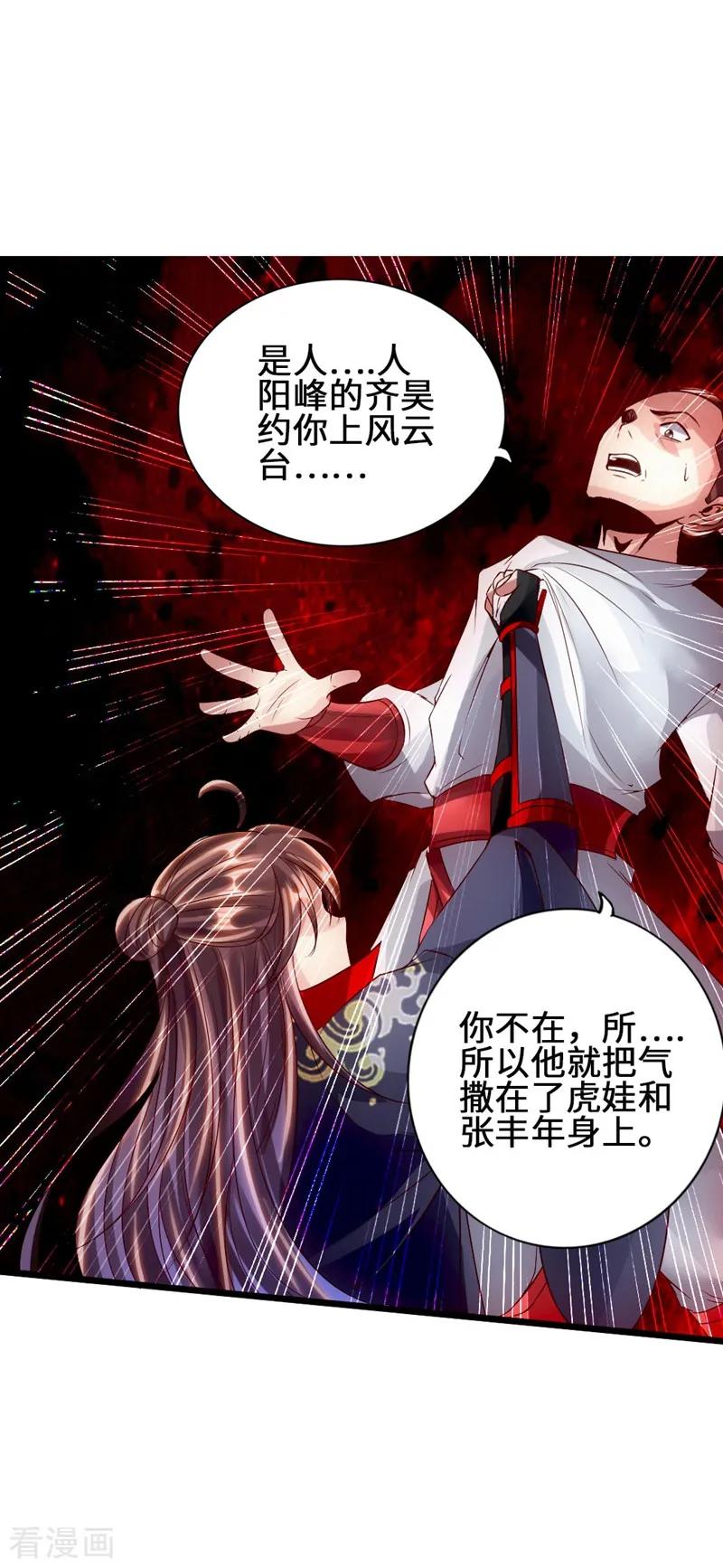 Banished Disciple's Counterattack Ch.60 p2