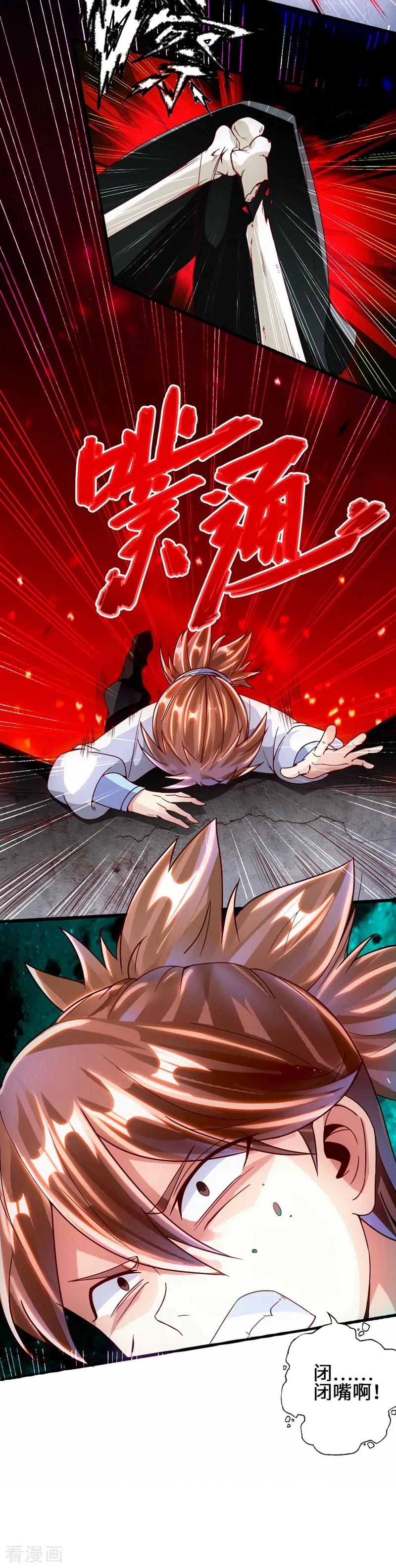 Banished Disciple's Counterattack Ch.60 p24