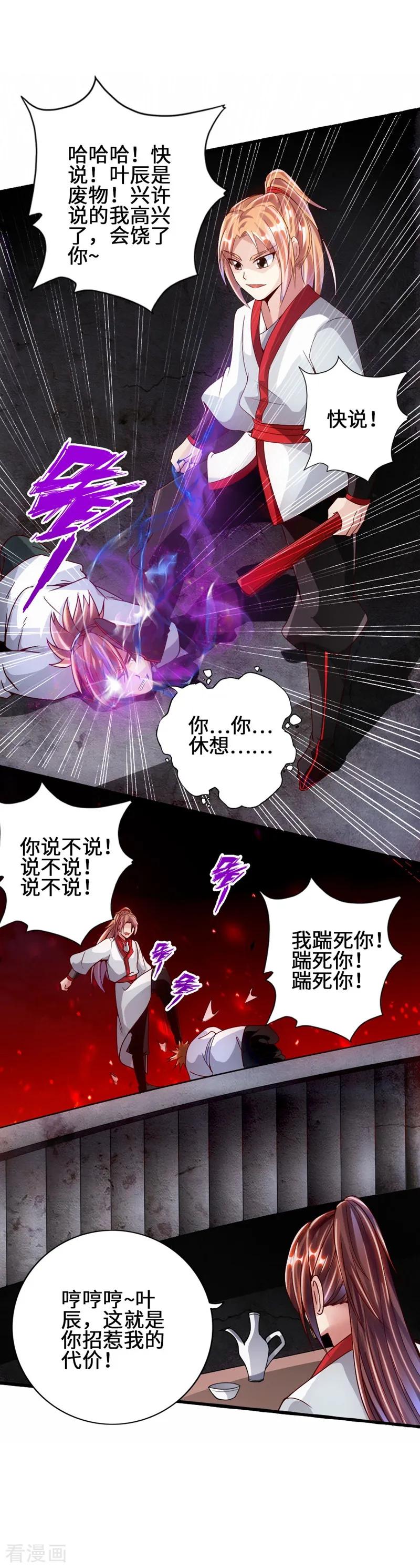 Banished Disciple's Counterattack Ch.60 p26