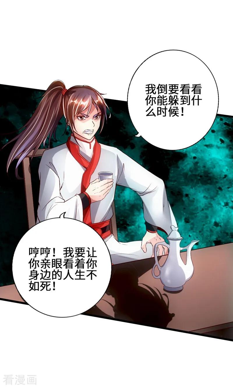 Banished Disciple's Counterattack Ch.60 p27
