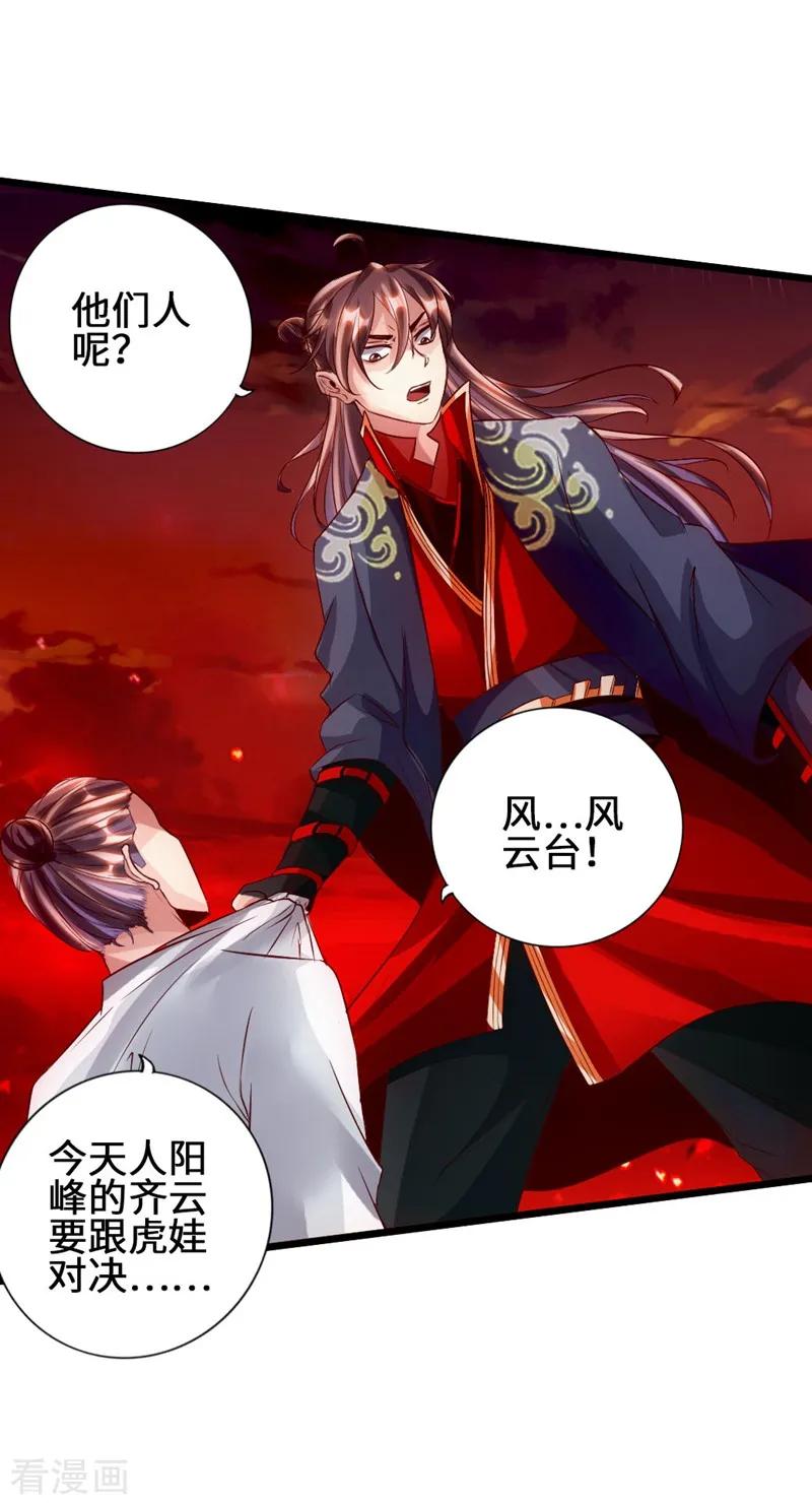 Banished Disciple's Counterattack Ch.60 p3