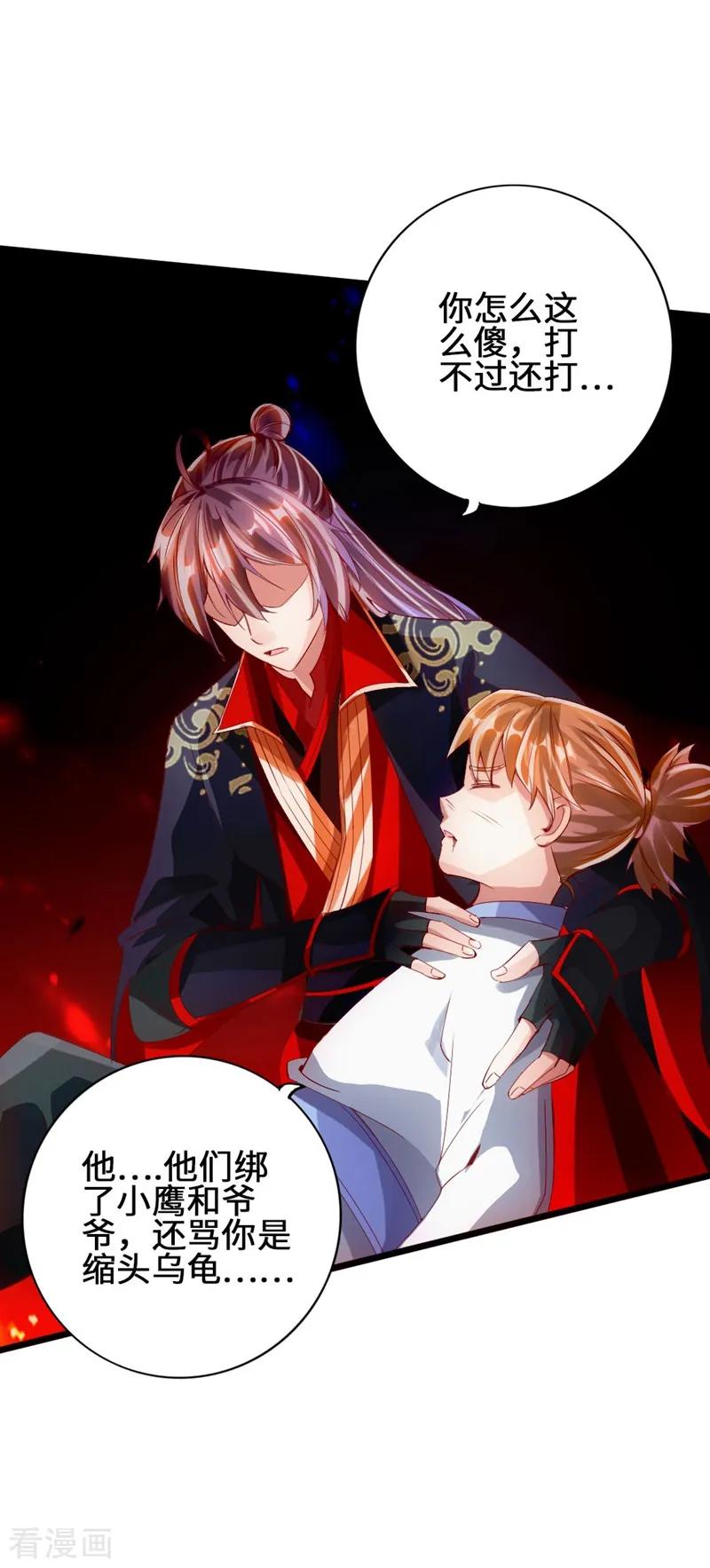 Banished Disciple's Counterattack Ch.60 p38