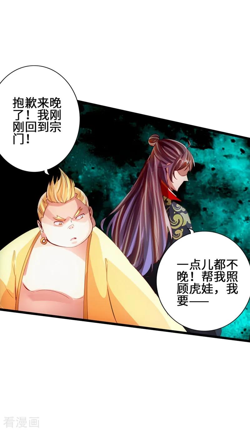 Banished Disciple's Counterattack Ch.60 p42