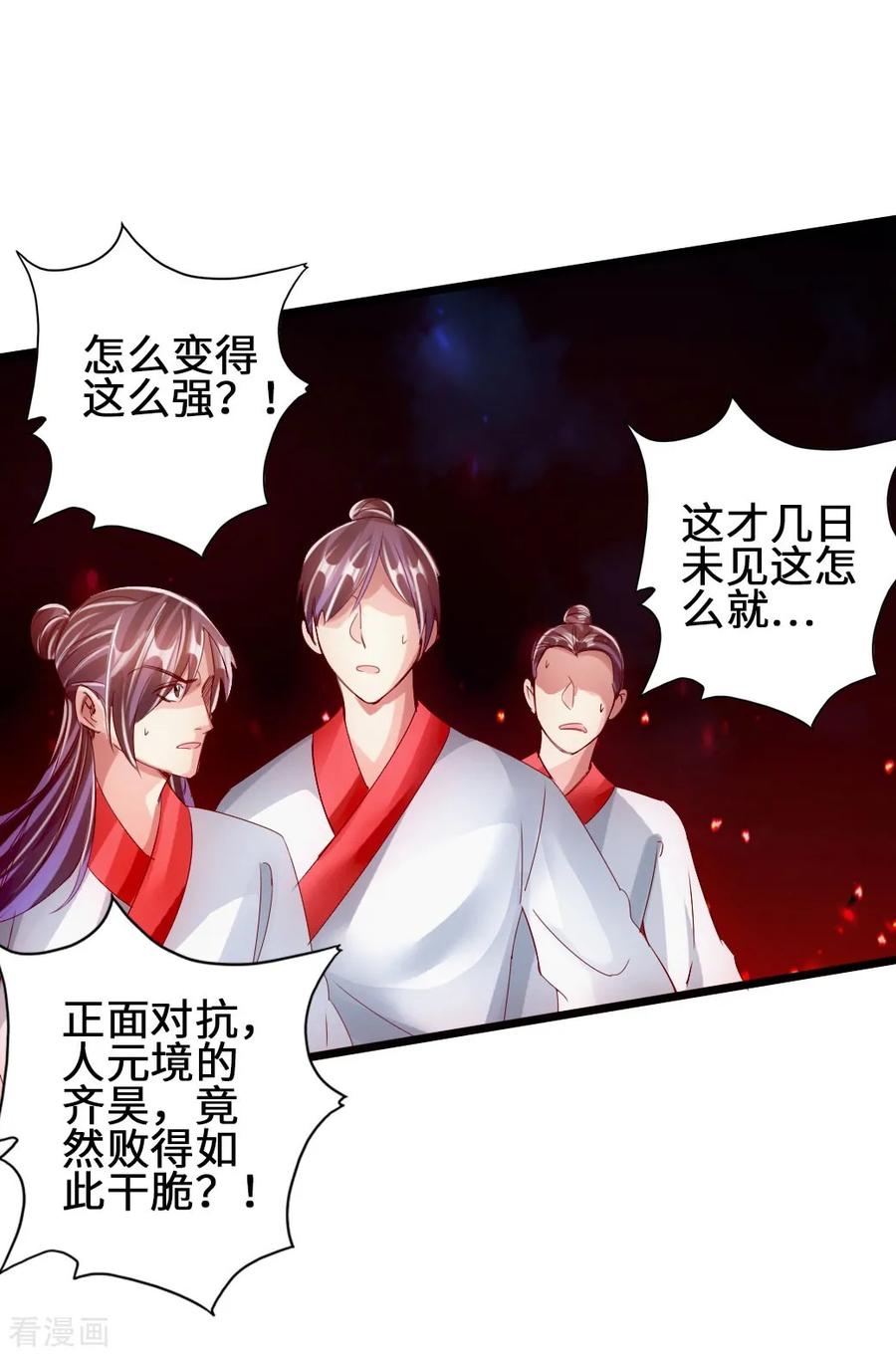 Banished Disciple's Counterattack Ch.61 p13