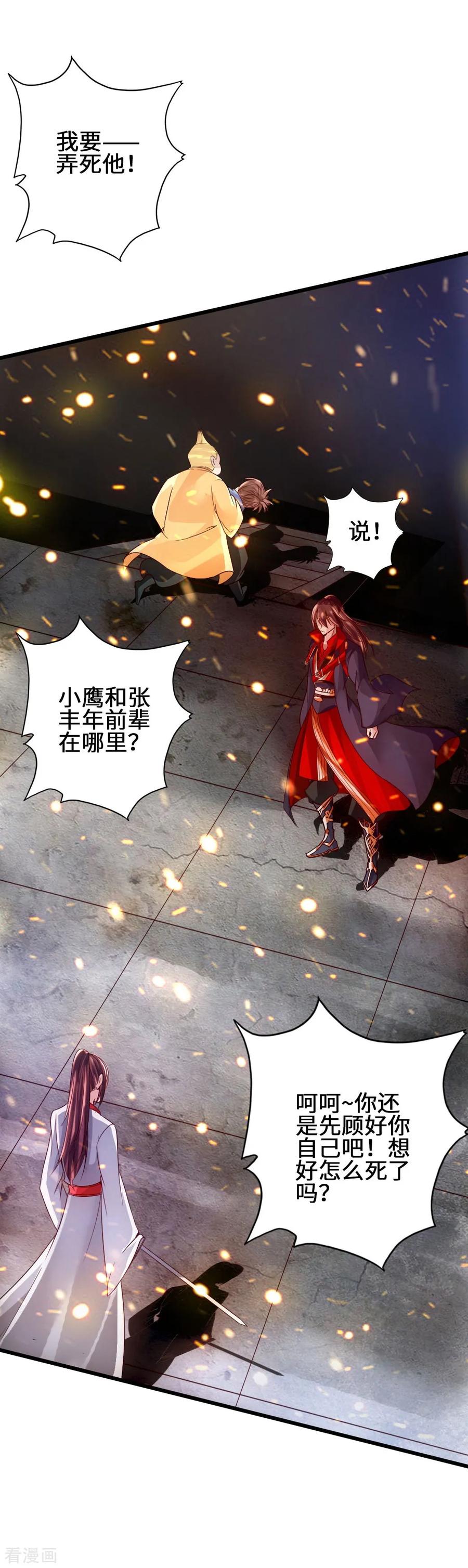 Banished Disciple's Counterattack Ch.61 p2