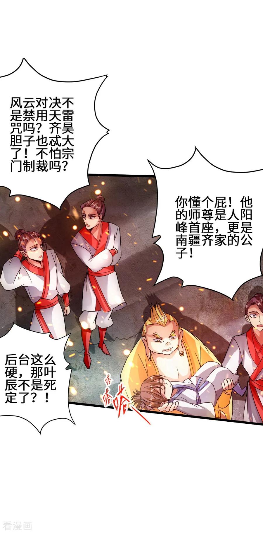 Banished Disciple's Counterattack Ch.61 p24