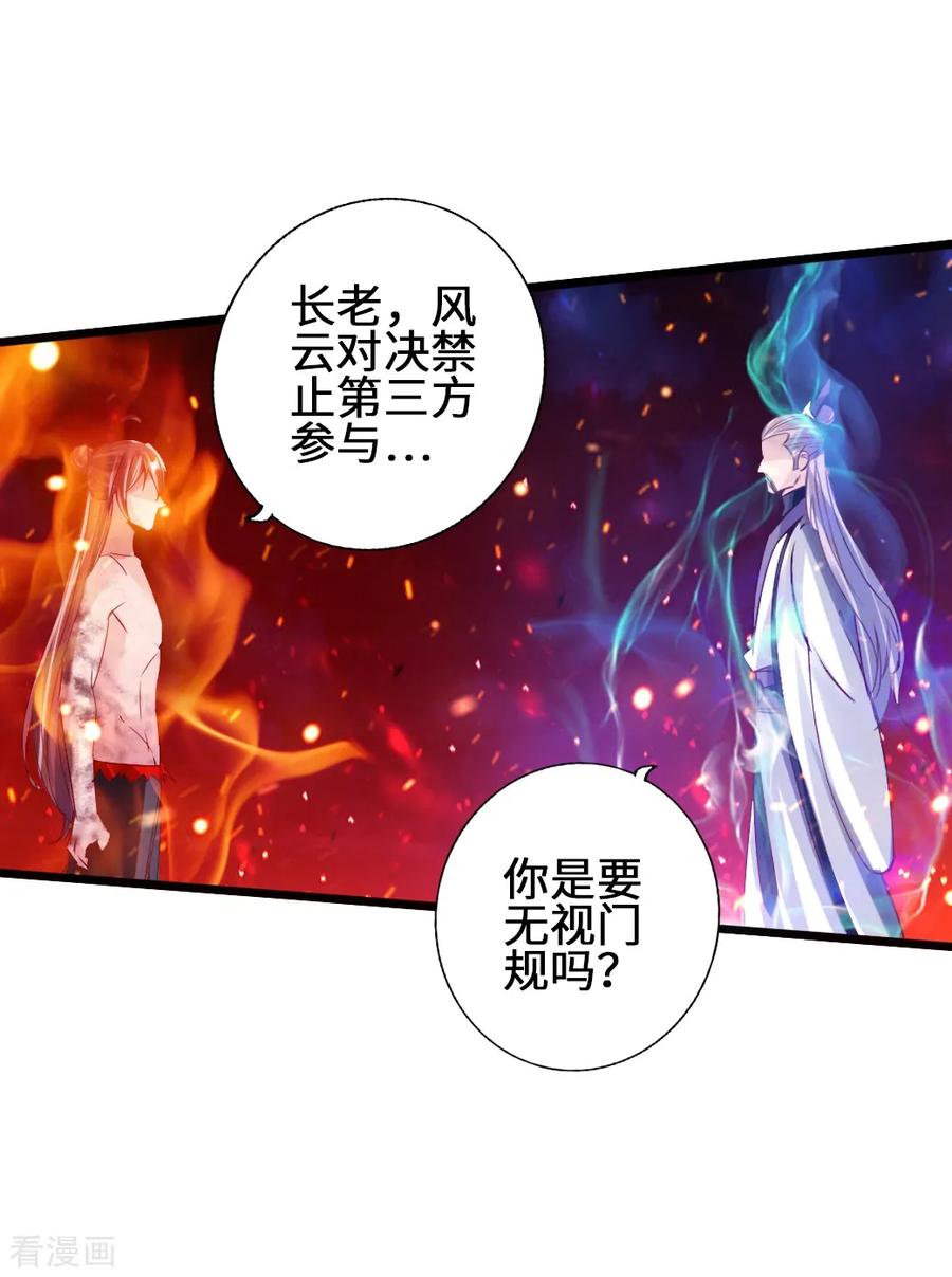 Banished Disciple's Counterattack Ch.61 p44