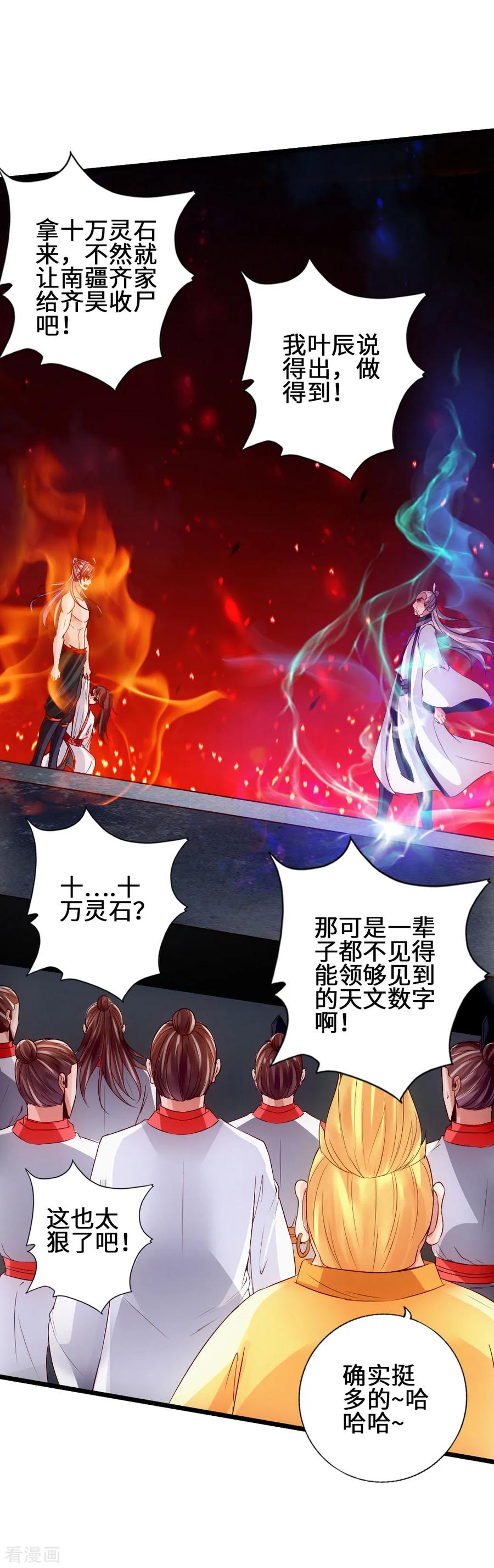 Banished Disciple's Counterattack Ch.62 p11