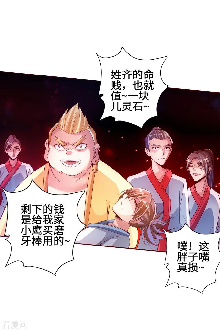 Banished Disciple's Counterattack Ch.62 p12