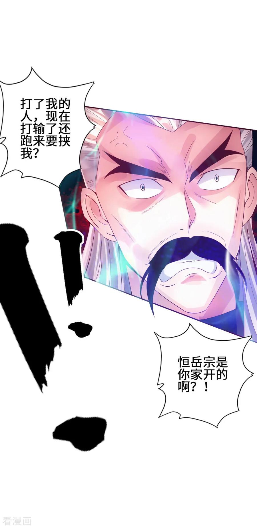 Banished Disciple's Counterattack Ch.62 p17