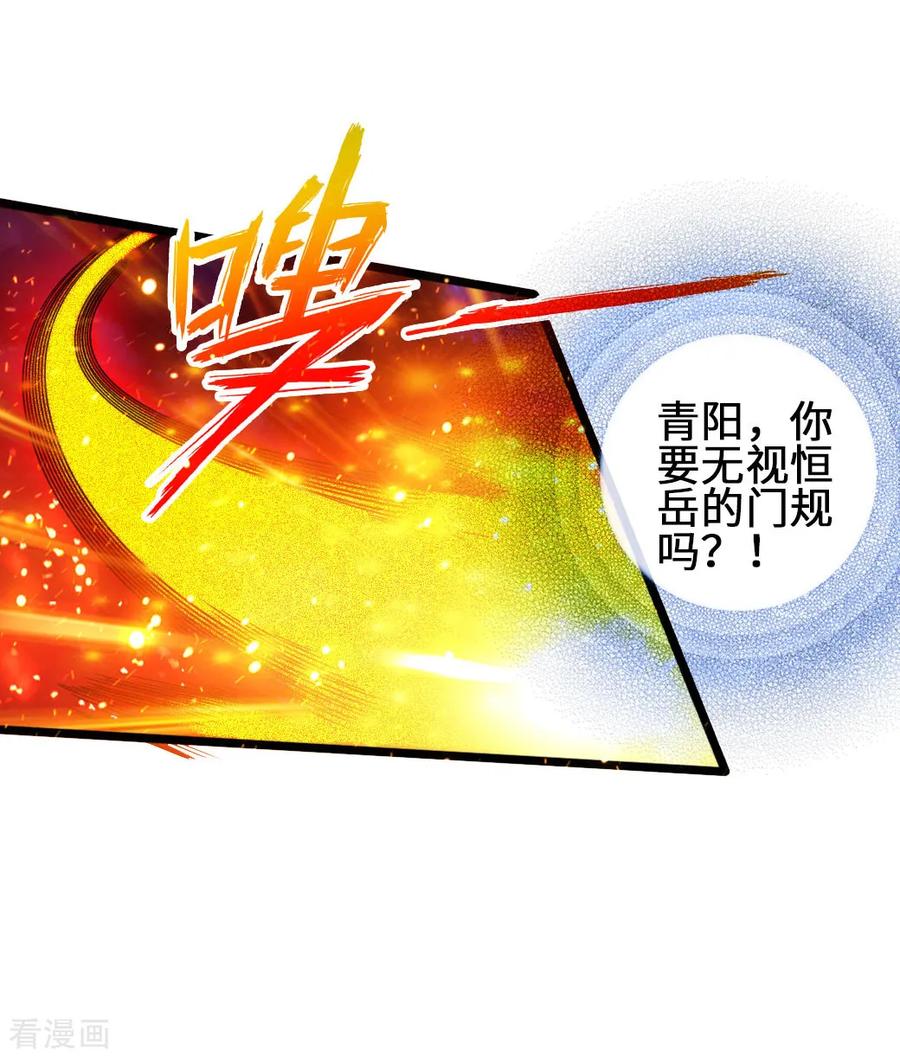Banished Disciple's Counterattack Ch.62 p19