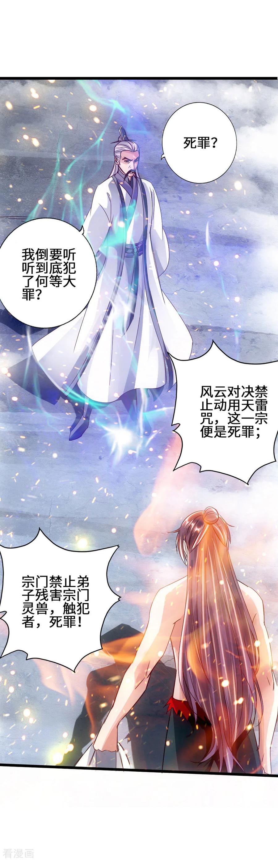 Banished Disciple's Counterattack Ch.62 p2