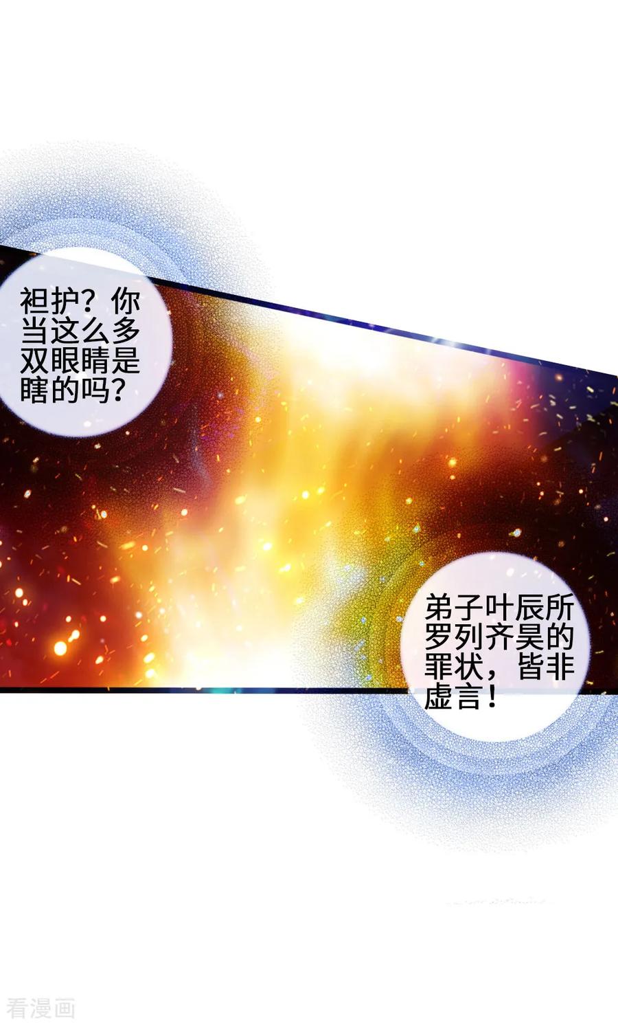 Banished Disciple's Counterattack Ch.62 p21