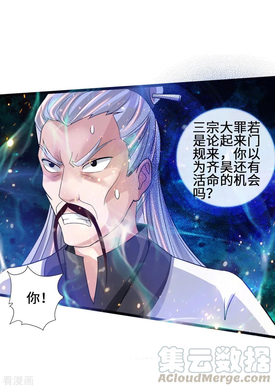 Banished Disciple's Counterattack Ch.62 p22