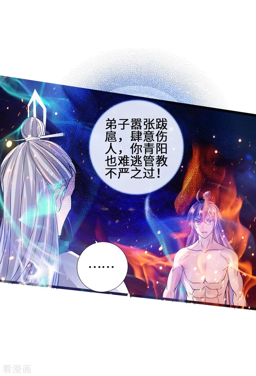 Banished Disciple's Counterattack Ch.62 p23