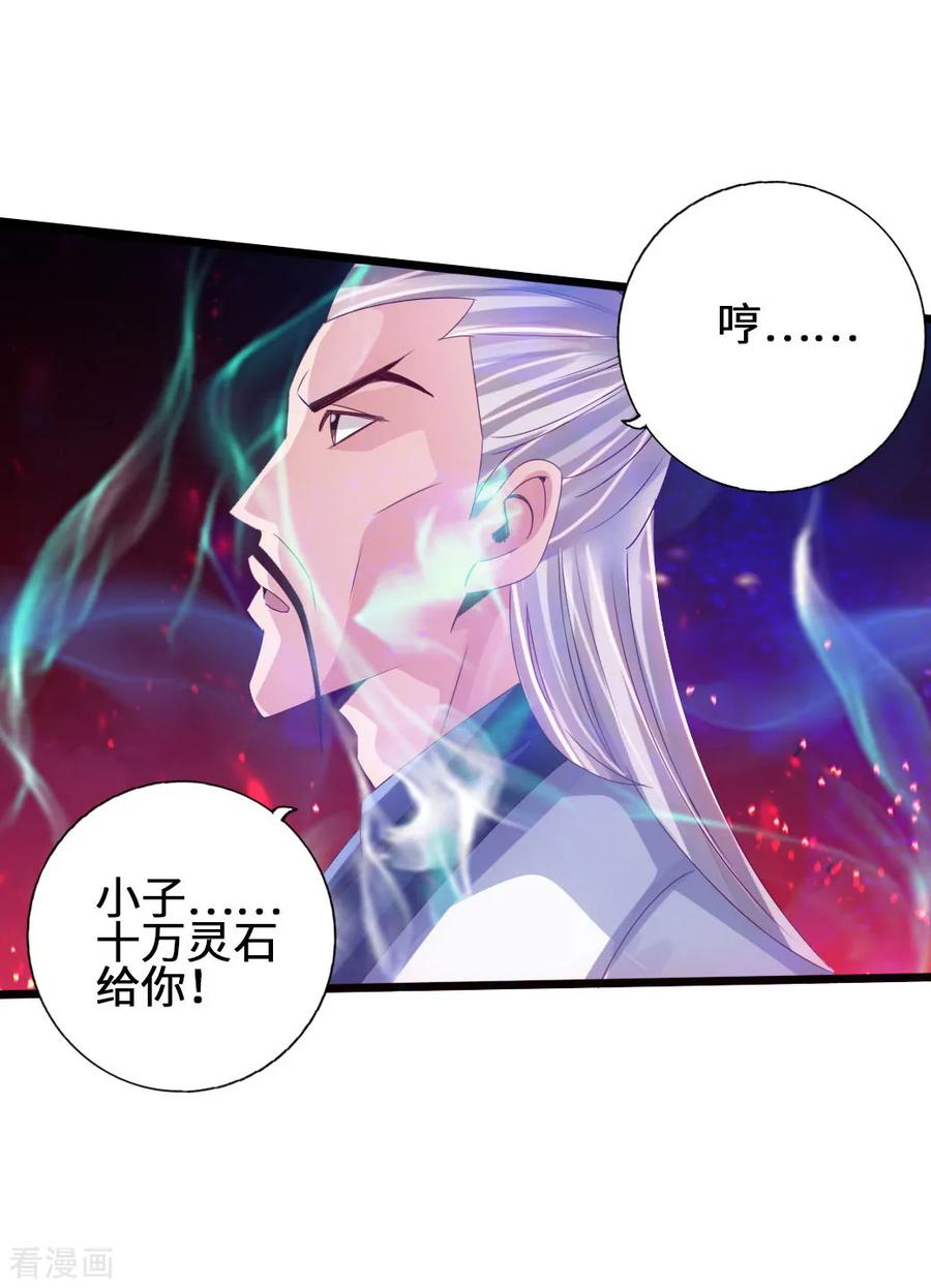 Banished Disciple's Counterattack Ch.62 p24