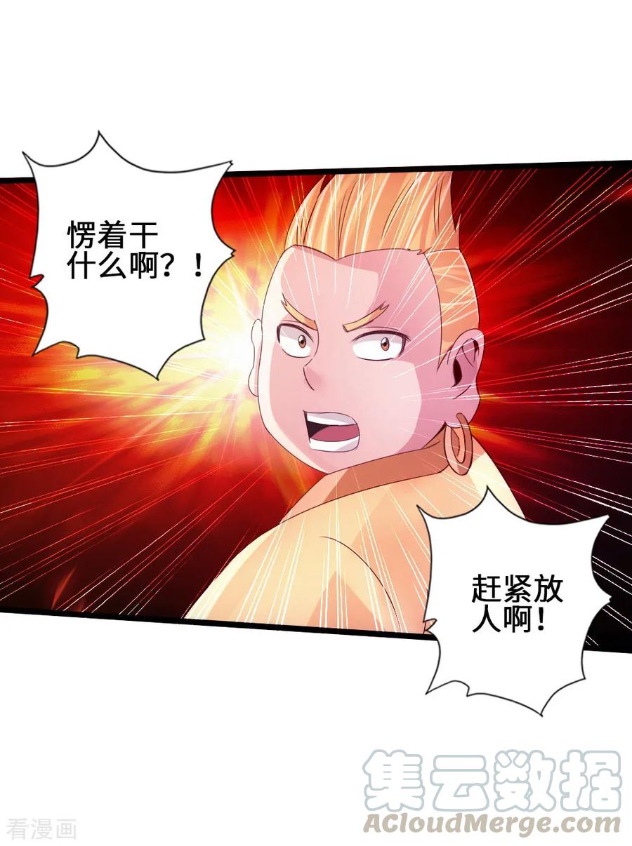 Banished Disciple's Counterattack Ch.62 p29