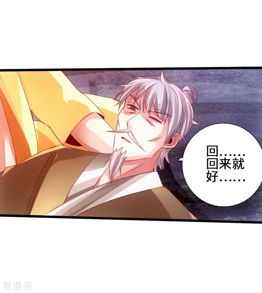 Banished Disciple's Counterattack Ch.62 p32