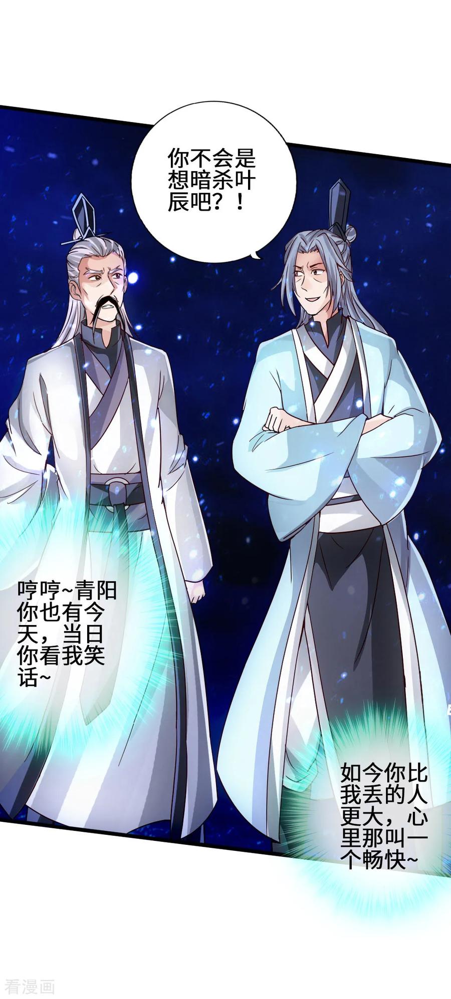 Banished Disciple's Counterattack Ch.62 p41