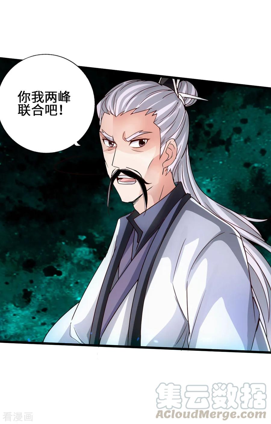 Banished Disciple's Counterattack Ch.62 p43