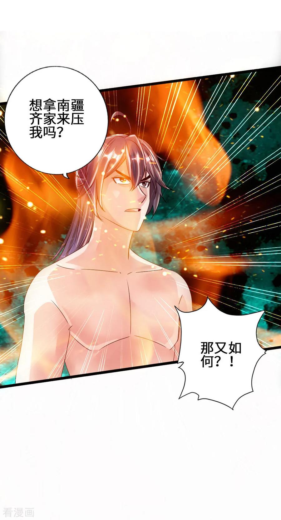 Banished Disciple's Counterattack Ch.62 p6