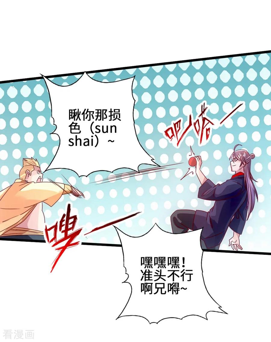 Banished Disciple's Counterattack Ch.63 p13