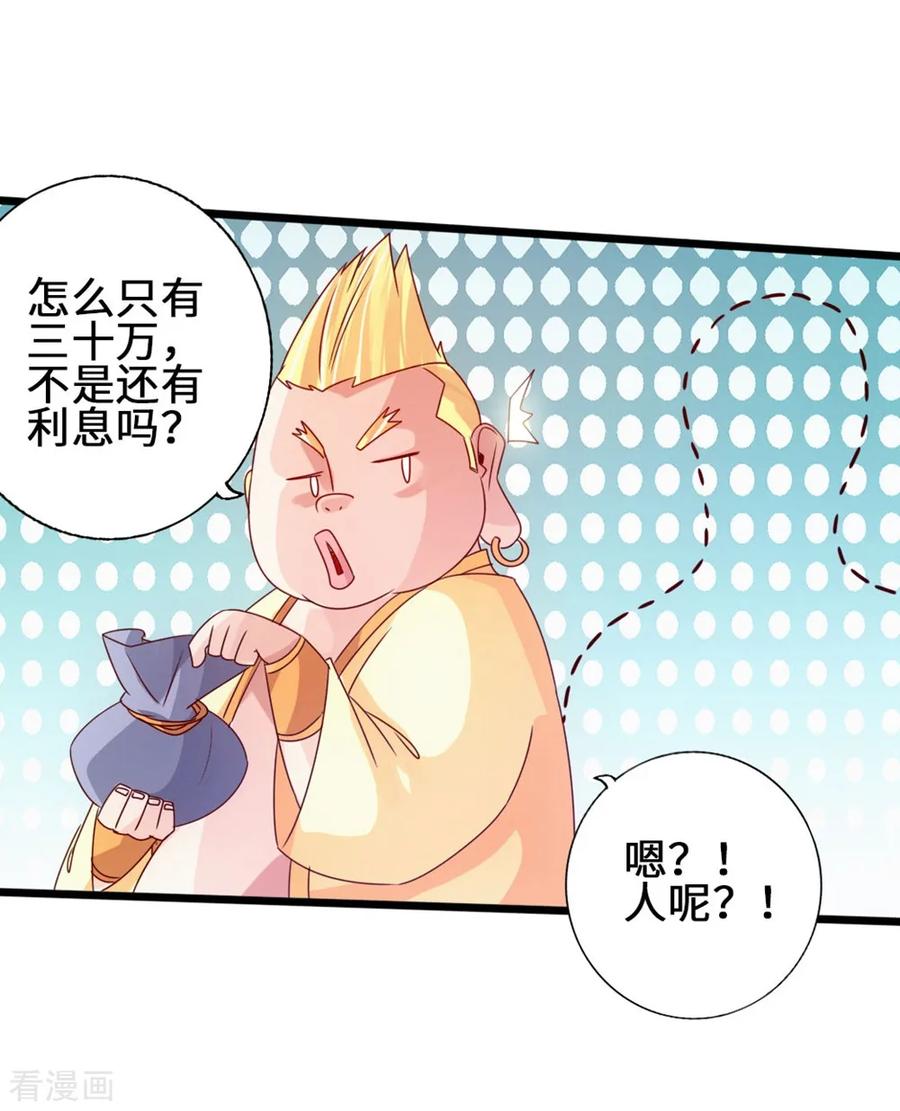 Banished Disciple's Counterattack Ch.63 p21