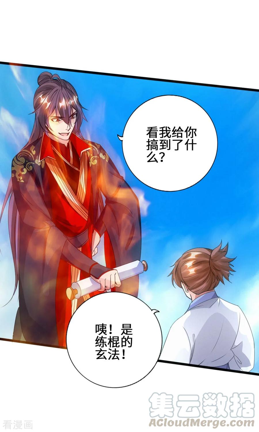 Banished Disciple's Counterattack Ch.63 p36