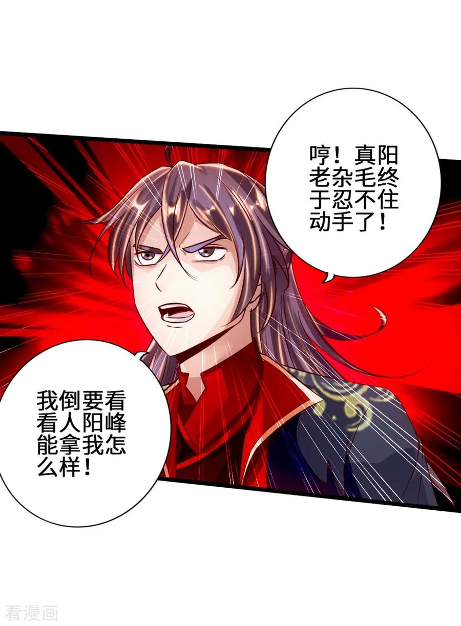 Banished Disciple's Counterattack Ch.63 p39