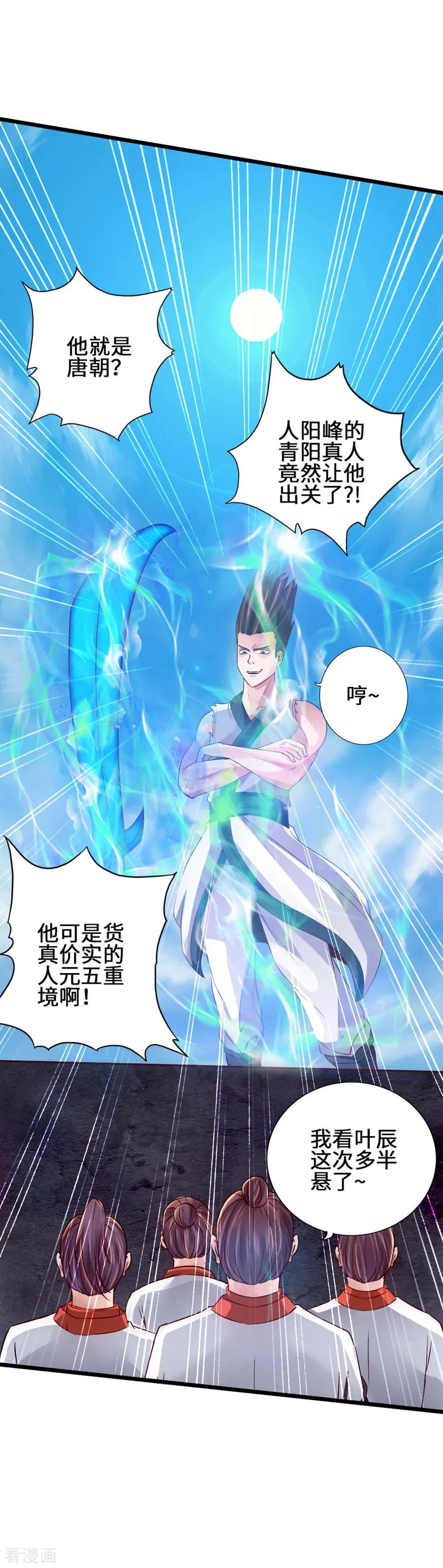 Banished Disciple's Counterattack Ch.63 p40