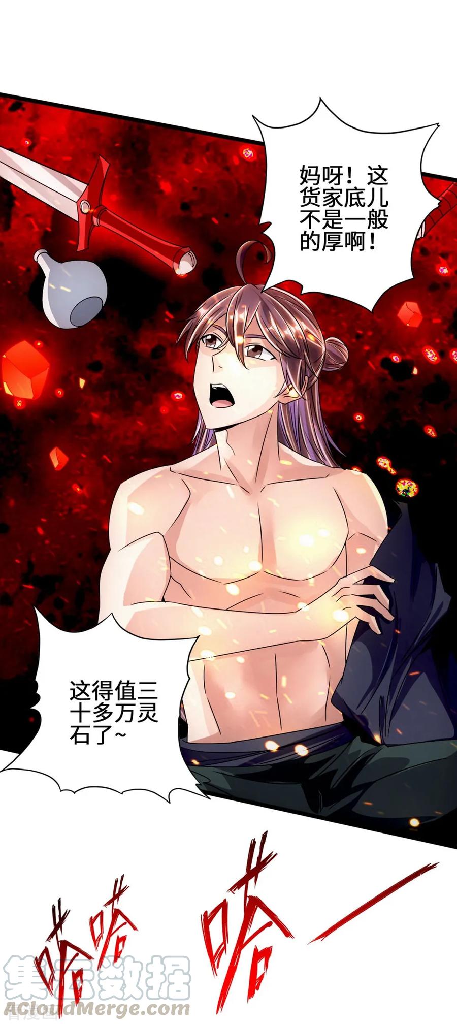 Banished Disciple's Counterattack Ch.63 p8