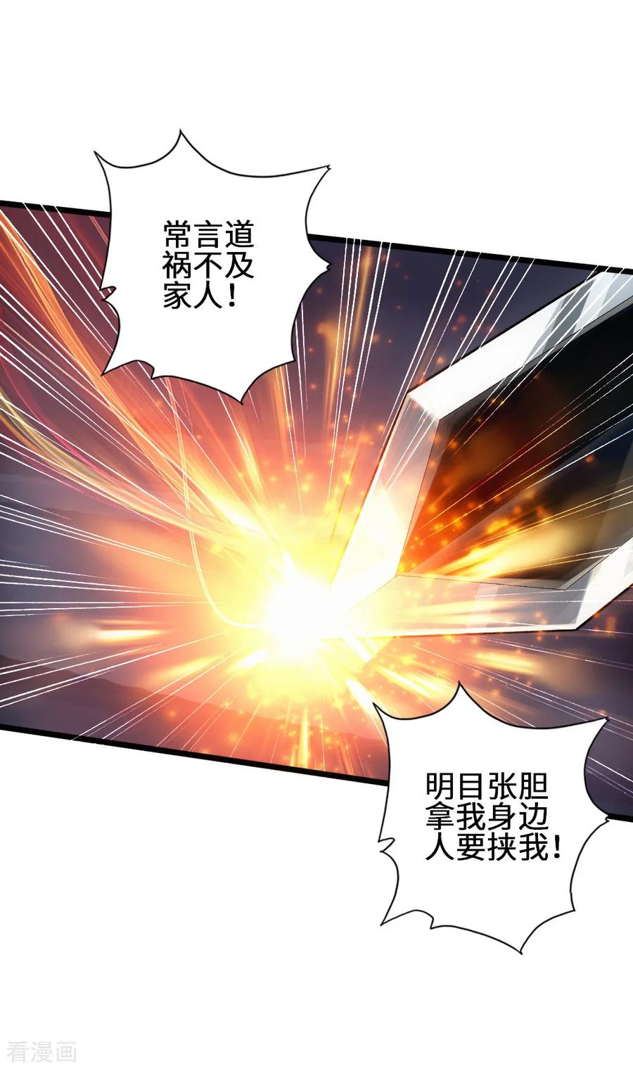 Banished Disciple's Counterattack Ch.64 p11