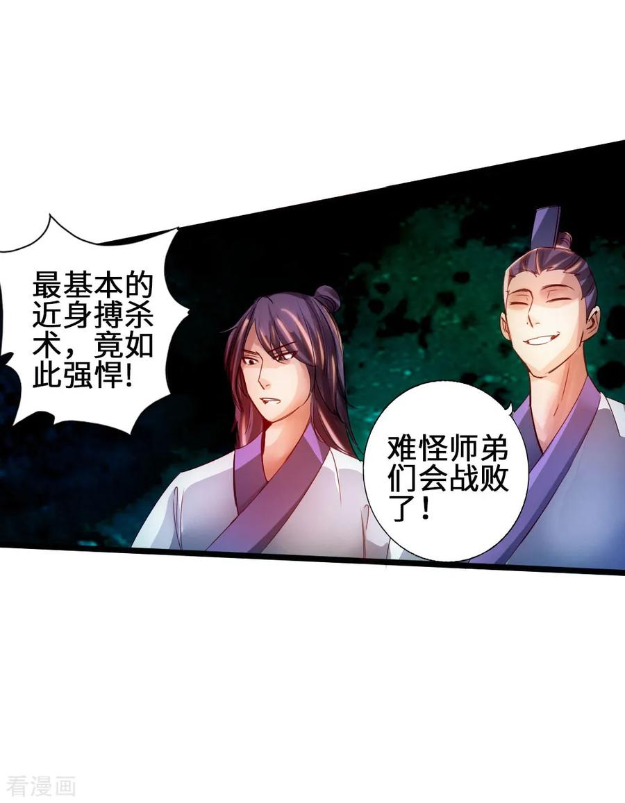Banished Disciple's Counterattack Ch.64 p18