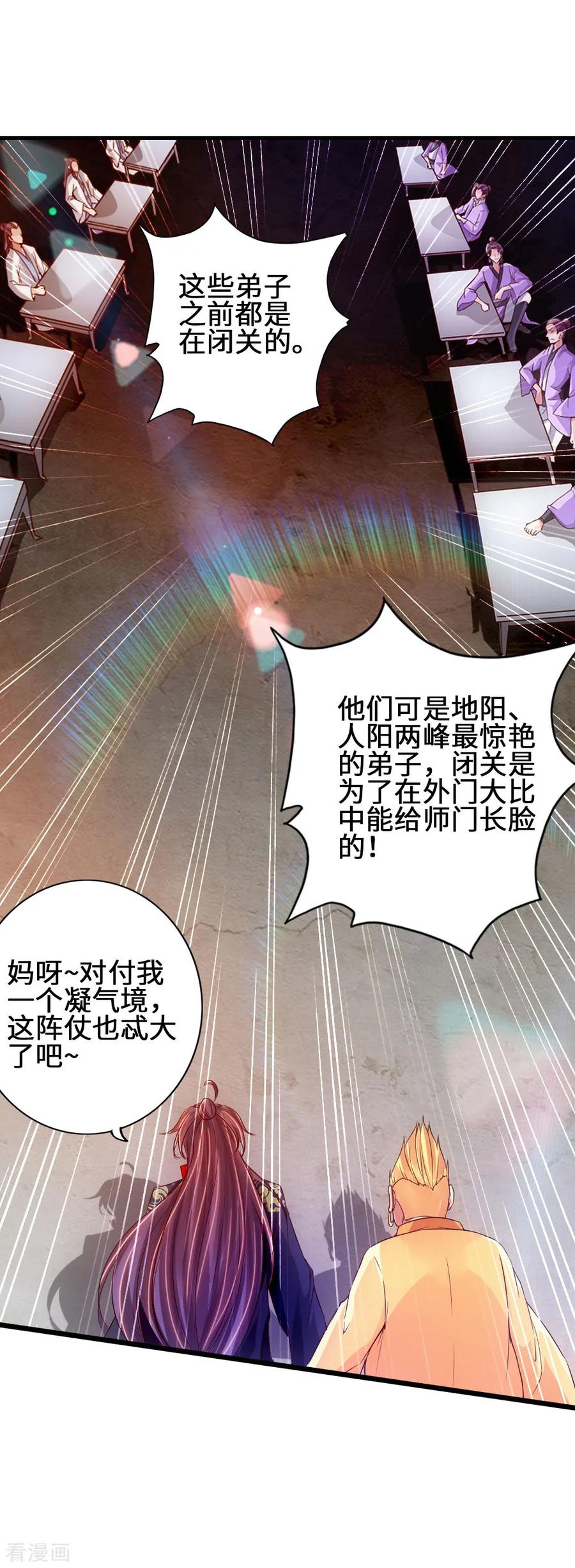 Banished Disciple's Counterattack Ch.64 p2