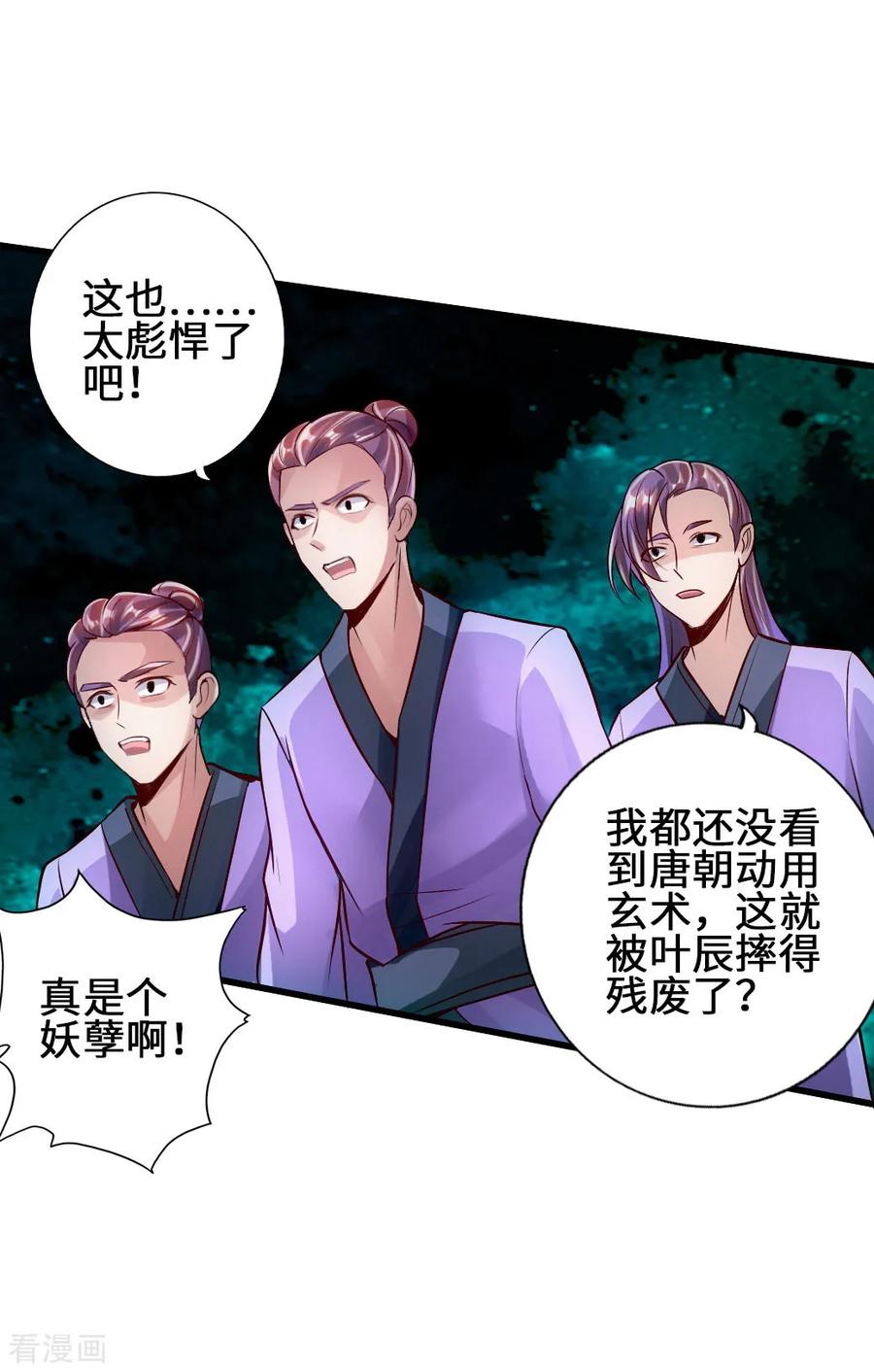Banished Disciple's Counterattack Ch.64 p25