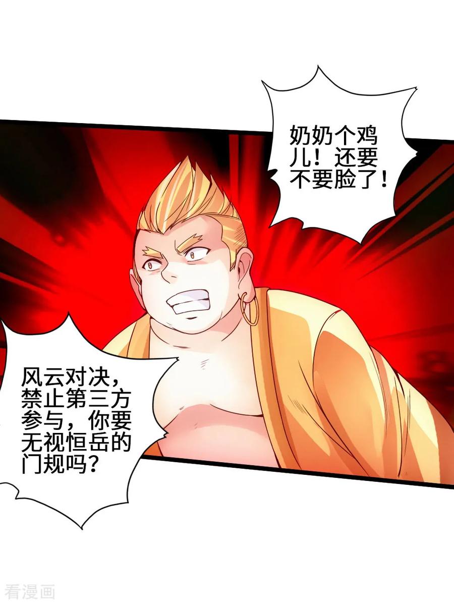 Banished Disciple's Counterattack Ch.64 p31