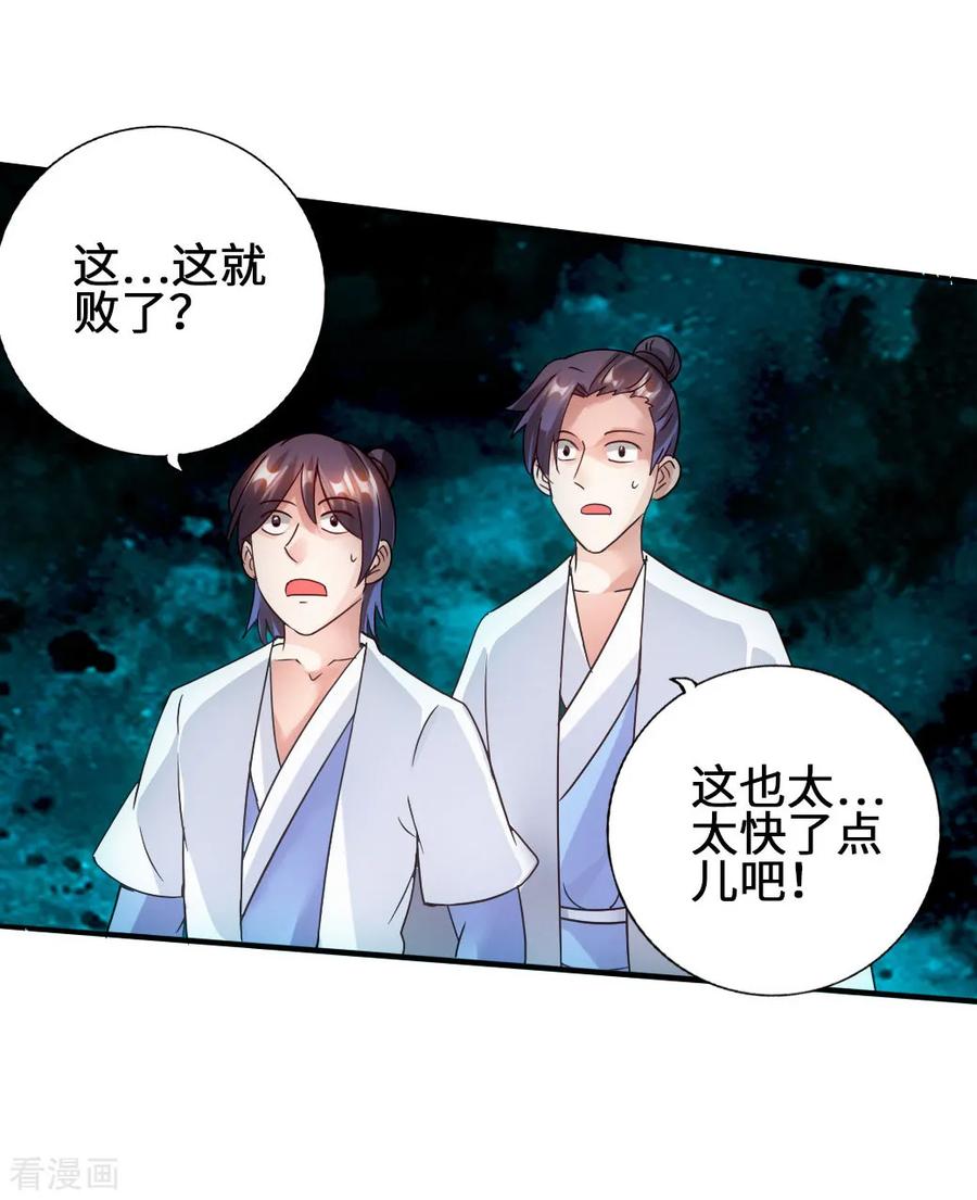 Banished Disciple's Counterattack Ch.64 p41