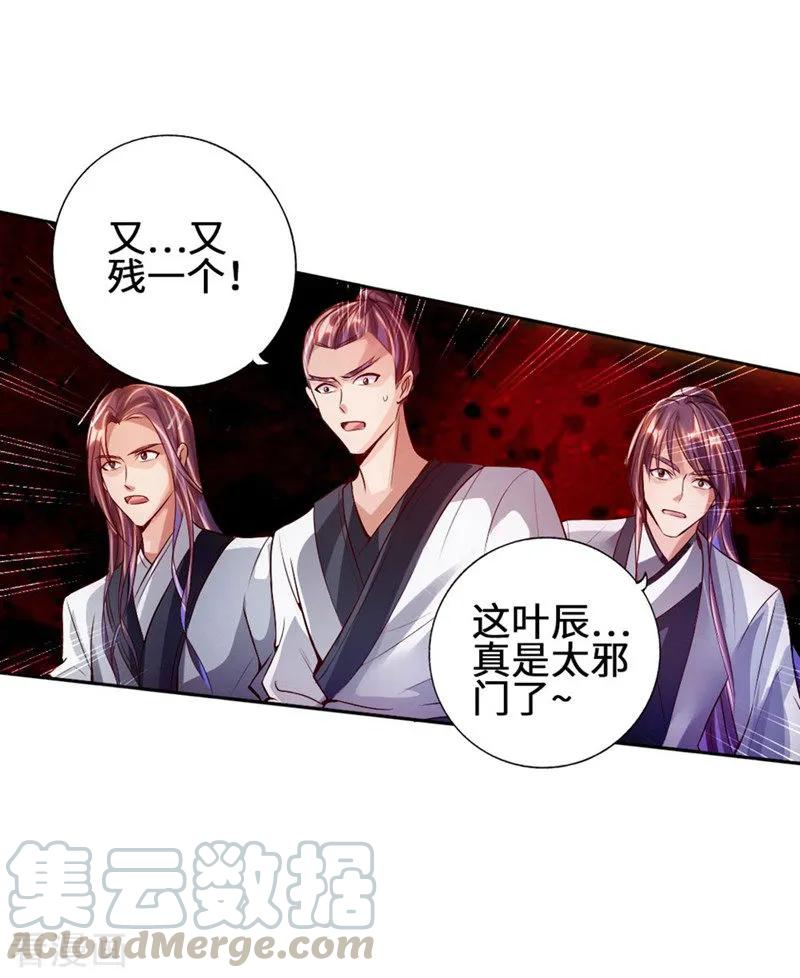 Banished Disciple's Counterattack Ch.65 p17