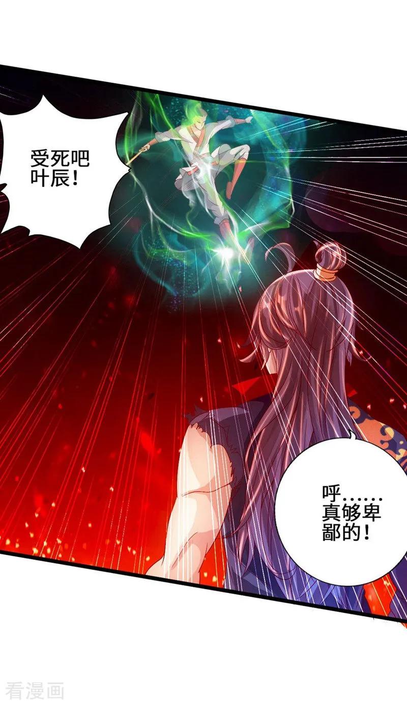 Banished Disciple's Counterattack Ch.65 p27