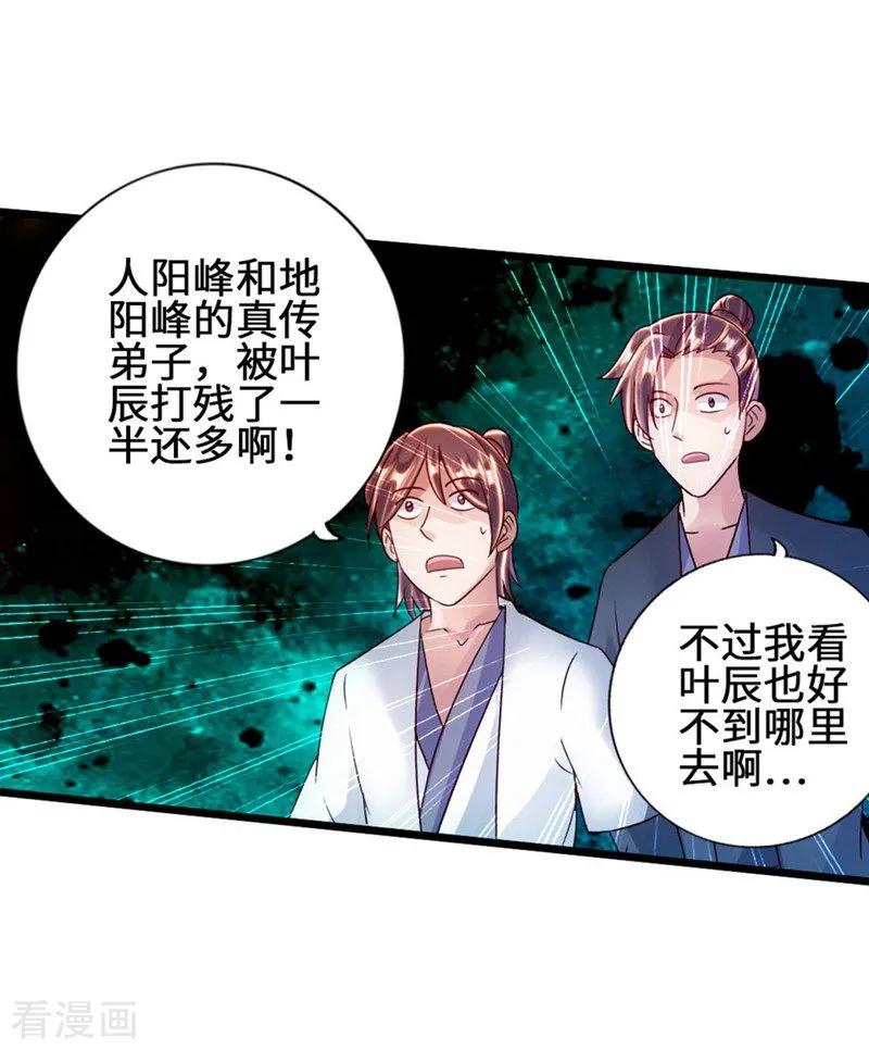 Banished Disciple's Counterattack Ch.65 p38