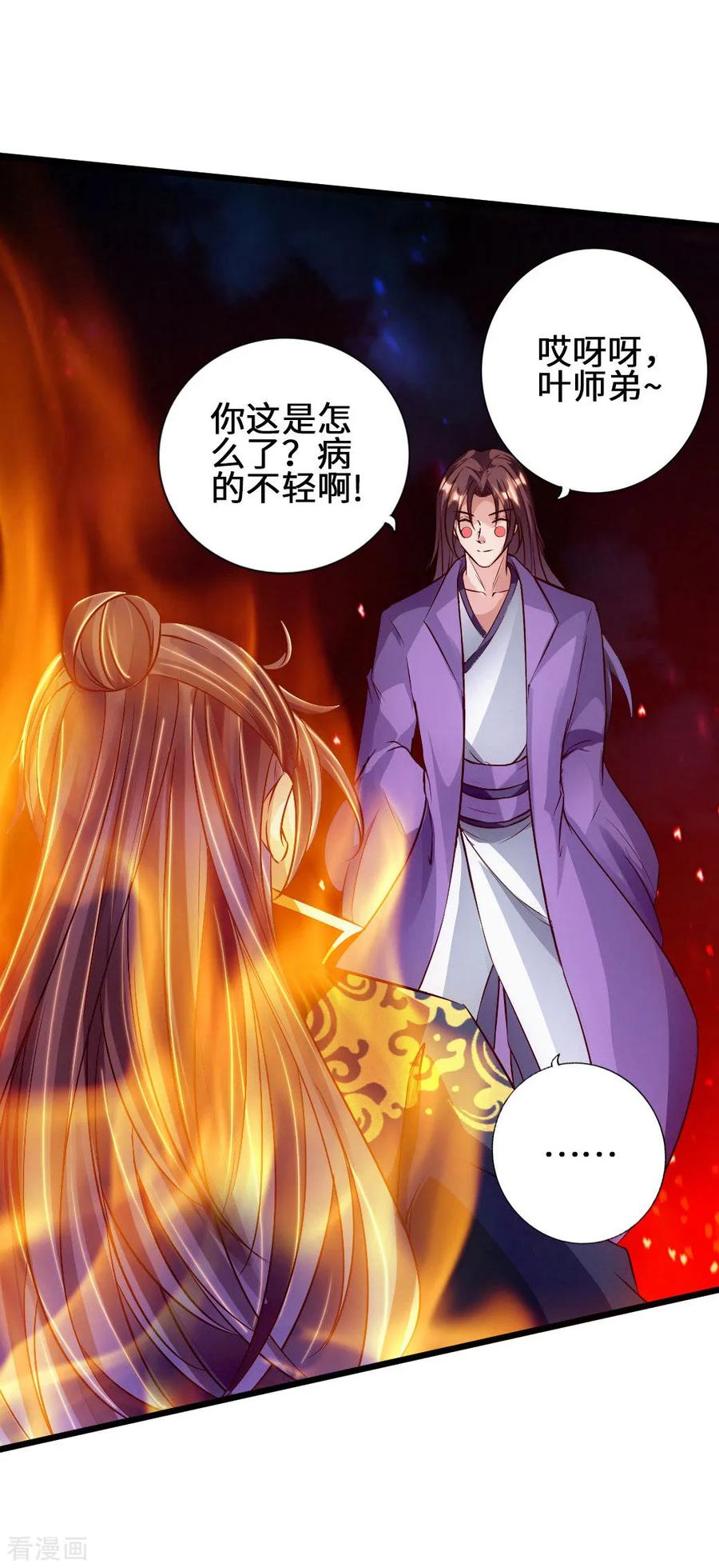 Banished Disciple's Counterattack Ch.66 p12