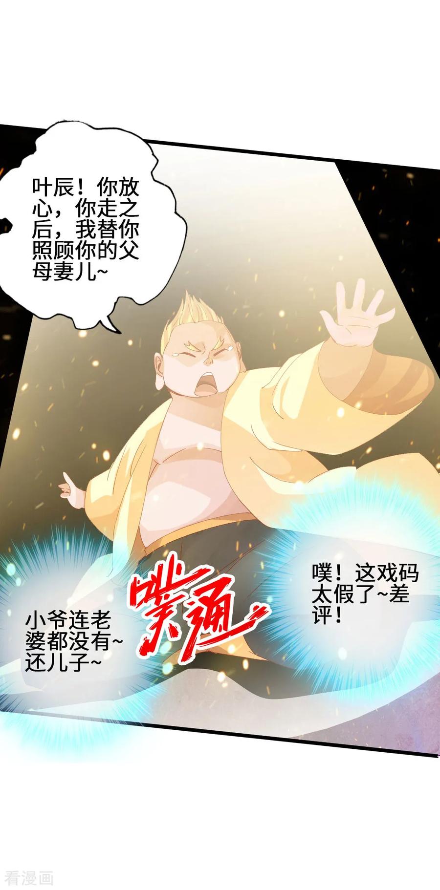 Banished Disciple's Counterattack Ch.66 p16